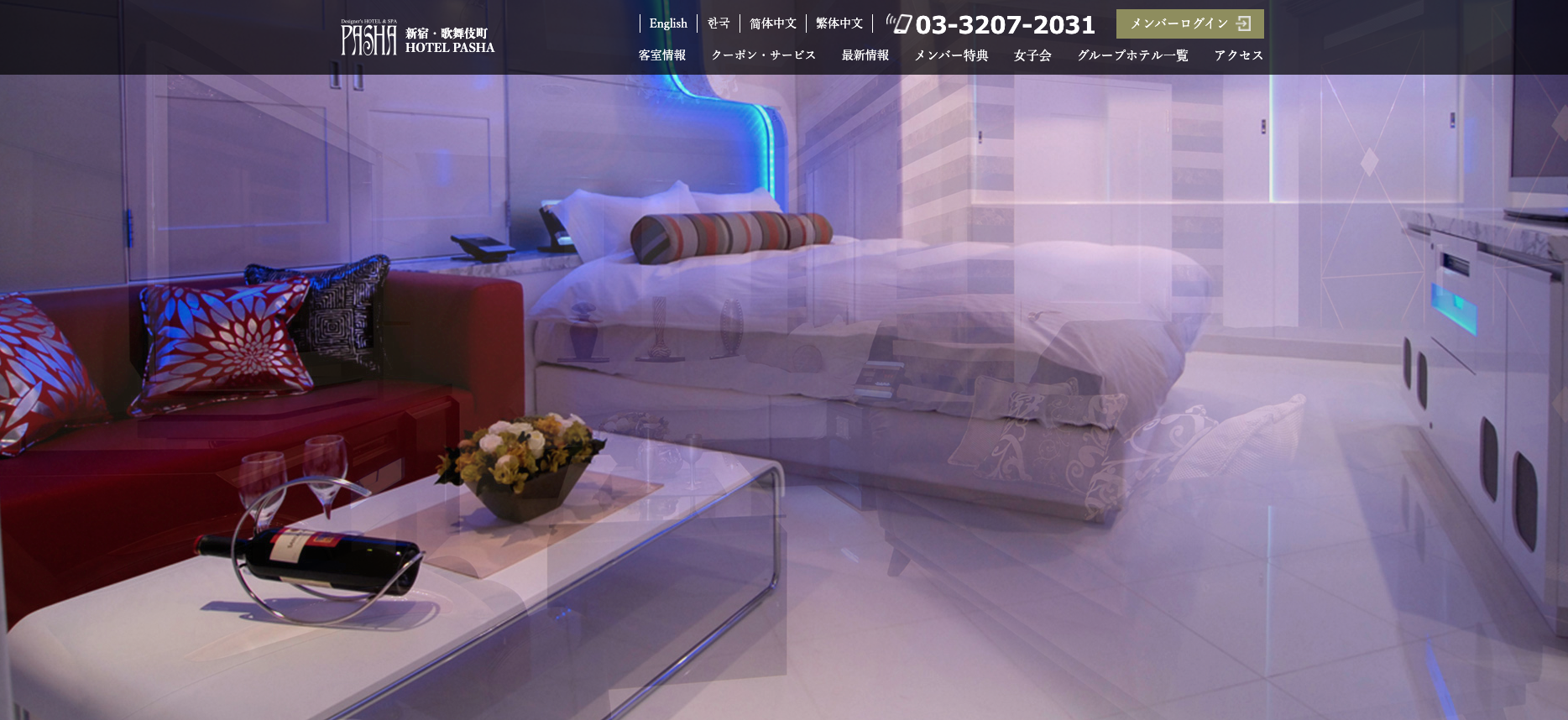 新宿 歌舞伎町エリアのおすすめラブホテル10選 女子目線で彼氏と行きたいラブホを選んでみた ラブホテル探検隊